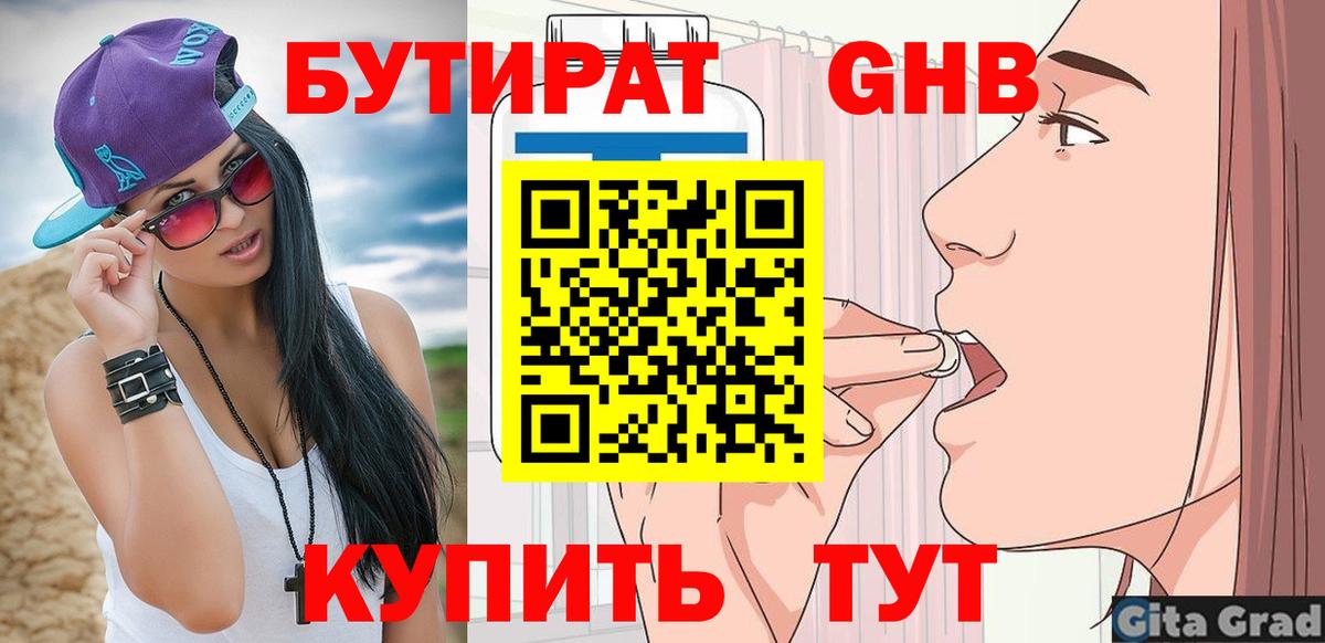 Бутират бутик  Вход с VPN  Нефтекамск 