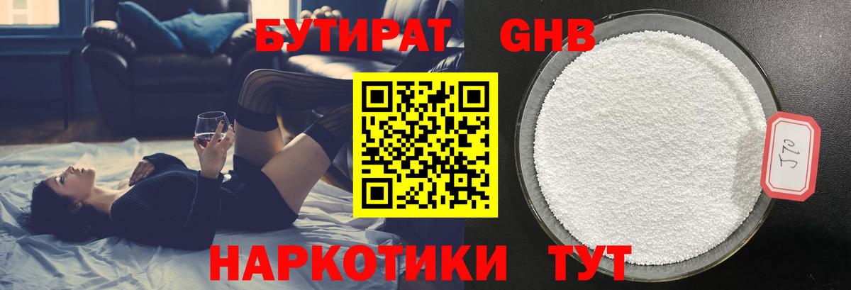 Бутират бутик Нефтекамск