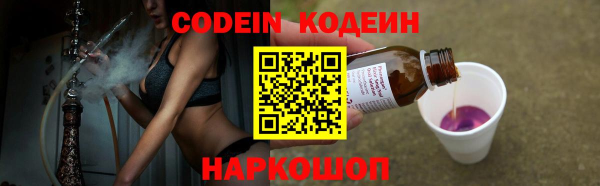 Нефтекамск  Кодеин напиток Lean (лин)  Вход с VPN 